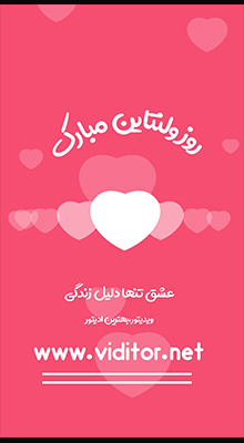 پیش‌نمایش قالب قالب استوری ولنتاین